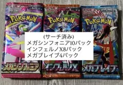 ポケモンカード、サーチ済み