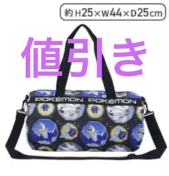 ポケットモンスター ボストンバッグ