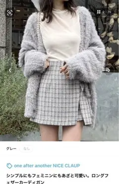 ロングフェザーカーディガン