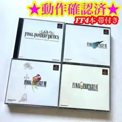 【帯付き】PS ファイナルファンタジー7 8 9 FFタクティクス 4点