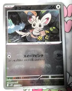 チラーミィ マスターボールミラー