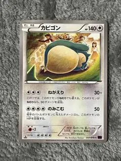 カビゴン δ-デルタ種 ☆ PCG 拡張パック さいはての攻防 キラ 001