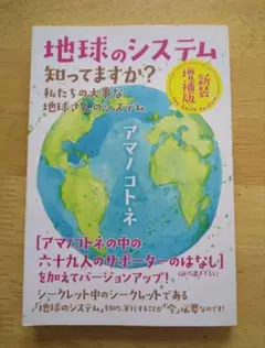 地球のシステム知ってますか？私たちの大事な地球さんのシステム