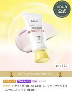 ★アヌア★Anua ビタミンC ★ビタC トーンアップ　日焼け止め　クリームのサムネイル