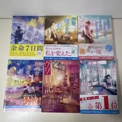 恋愛小説まとめ売り6冊セット - メルカリ