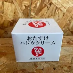 おたすけハドウクリーム　一人さんネックレストップスプレゼント おたすけハドウクリーム 一人さんネックレストップスプレゼント - メルカリ