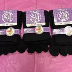 ブラック 5本指絹ソックス サイズ23-25cm 新品【新品、未使用】