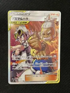 グズマ&ハラ SR SM12 オルタージェネシス 105/095