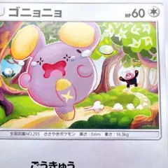 927.ポケモンカード しぶぞー 神絵 ゴニョニョ SM7 071/096のサムネイル
