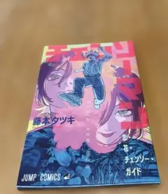 映画 チェンソーマン レゼ篇 入場者特典 恋・花・チェンソー・ガイド 第一弾