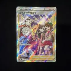 2026年最新】ガラルの仲間たち srの人気アイテム - メルカリ