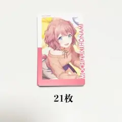 プロセカ エピカ 21C 望月穂波