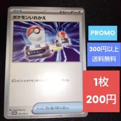 2025年最新】ポケモンいれかえ プロモの人気アイテム - メルカリ