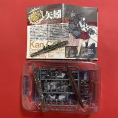 艦これ モデル　Vol.1 シークレットアイテム「矢矧」