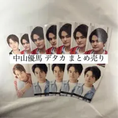 中山優馬 デタカ 厚紙 まとめ売り