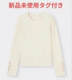 新品未使用 リブボタンスリーブセーター オフホワイト XXL