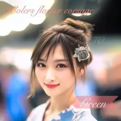三色フラワー 髪飾り＜グリーン＞2way 和装 和服 振袖 髪留め クリップ