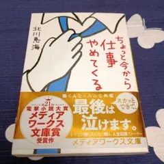 ちょっと今から仕事やめてくる