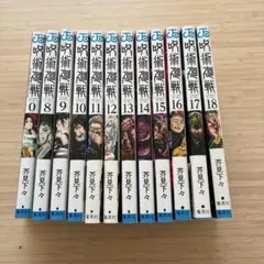 呪術廻戦 0巻、8-18巻　公式ファンブック　0.5 まとめ売り