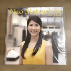 未開封】松下奈緒 2013年〜15年 卓上 カレンダー 計3点 - メルカリ