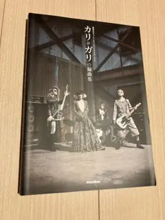 2025年最新】cali≠gari スコアの人気アイテム - メルカリ