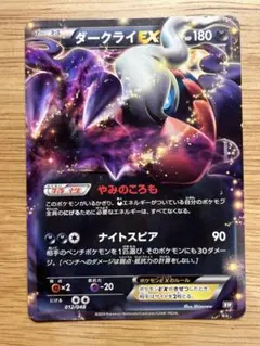 PSA10 ダークライEX 012/048 BW 2019 PSA10】ダークライEX [BW 012/048](BW / XY「エクストラ