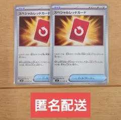 ポケモンカード スペシャルレッドカード 072/083 U 2枚