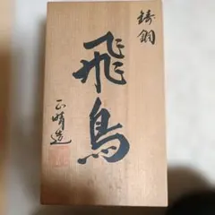 2026年最新】鋳銅 正晴造 花瓶の人気アイテム - メルカリ