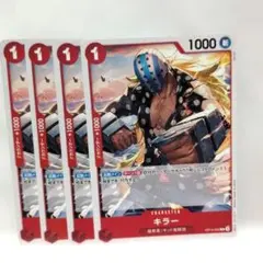 ワンピースカード キラー OP14-005 C 4枚 まとめ買い大歓迎✨