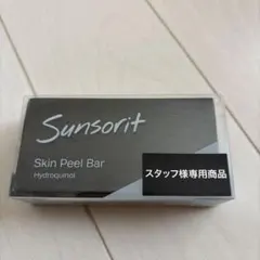 Sunsorit Skin Peel Bar ハイドロキノールのサムネイル