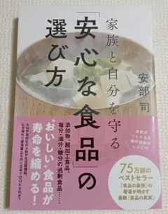 家族と自分を守る「安心な食品」の選び方
