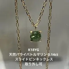 選べるチェーン】K18YG 天然ラリマー 1ct ネックレス スライドピン 