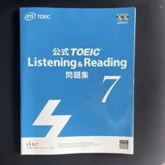 公式TOEIC Listening & Reading 問題集 7のサムネイル