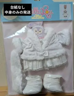 ホワイトウィンタータイムワンダーズ　ぬいぐるみコスチューム　ステラルー