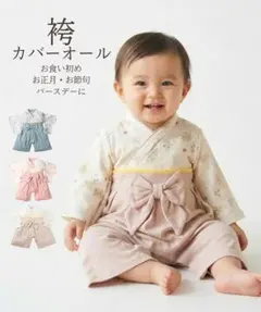 ベビー用袴ロンパース 50-60cm