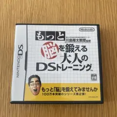 もっと脳を鍛える大人のDSトレーニング