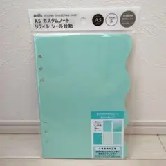 A5 シール用リフィル 5枚セット