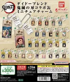 鬼滅の刃 ダイドーブレンド ミニチュアチャーム 我妻善逸 2種