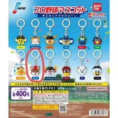 プロ野球マスコット めじるしアクセサリー フレップ