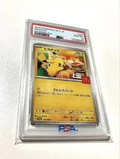 2025 ピカチュウ マクドナルド PSA 10 - メルカリ