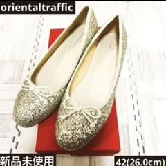 【新品】oriental traffic グリッターフラットシューズ　26cm