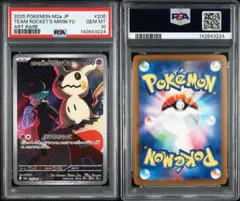 PSA10ロケット団のミミッキュ#205 AR3224 PSA10ロケット団のミミッキュ#205 AR3224 - メルカリ