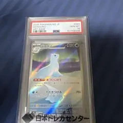 ジュゴン AR PSA10のサムネイル