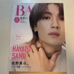 BAILA 2026年8・9月合併号 雑誌 シール付き
