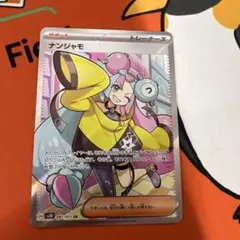 ⭐︎3757 ナンジャモ　sr 091/071のサムネイル