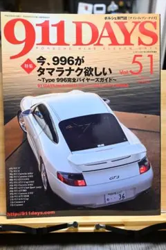 911DAYS Vol.51 ポルシェ996特集 2013年春号