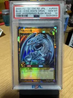 遊戯王 青眼の白龍　真紅眼の黒竜　ラッシュレアpsa10