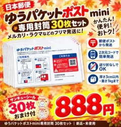 ゆうパケットポストで送るワンダーでだるいセット 匿名配送 ゆうパケットポストmini 30枚 おまけ付 公式梱包資材 t