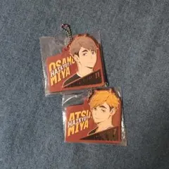 ハイキュー 一番くじ ラバーチャーム 宮侑 宮治 新品 最強の挑戦者 稲荷崎