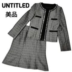 美品 UNTITLED ツイード セットアップ 大きめ スーツ アンタイトル